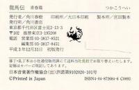 龍馬伝