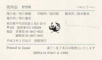 龍馬伝