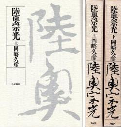 陸奥宗光