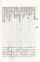 高杉東行先生 : 復刻・『日本及日本人』六七七号より