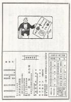 高杉東行先生 : 復刻・『日本及日本人』六七七号より