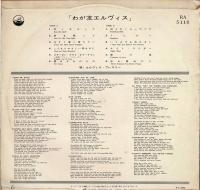 【LPレコード】 POT LUK わが友エルヴィス