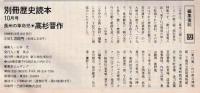 高杉晋作 : 長州の革命児