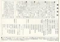 高杉晋作 : 幕末長州と松下村塾の俊英