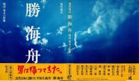 勝海舟