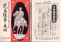 兒玉陸軍大将