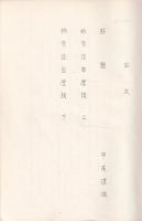 林有造自歴談　土佐群書集成