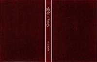 鉄舟と書道 : 書美の本質とその深化