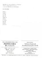 真田幸村の生涯を彩った人たち : 大阪城・上田城友好城郭提携10周年記念 : 特別展