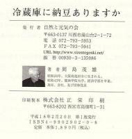冷蔵庫に納豆ありますか