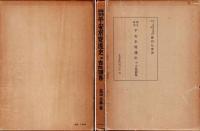 都市研究平安京変遷史