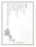 風の旅 : 四季抄