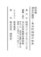 長浜町絵図の世界 : 湖北の絵図
