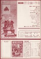 日本六十余州 伝説と奇談　東北・関東編