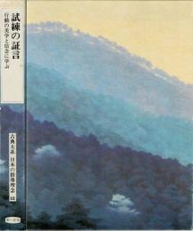 古典大系日本の指導理念