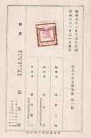 明治開化期文學集　現代日本文學全集⑴