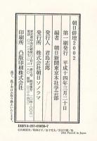 朝日俳壇