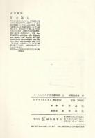 オイレンブルク日本遠征記