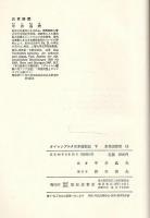 オイレンブルク日本遠征記