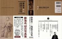 勝海舟関係写真集