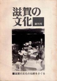 滋賀の文化