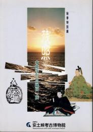 残照 : 本能寺からの織田一族 秋季特別展