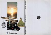 残照 : 本能寺からの織田一族 秋季特別展