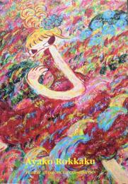 Ayako Rokkaku : Fumble in colors, tiny discoveries  色彩の手探り、小さな発見 : ロッカクアヤコ　