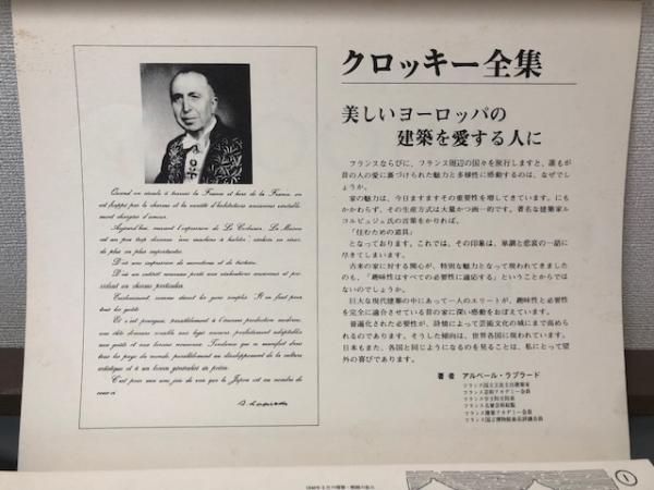 クロッキー全集 : 日本語版 全8冊 | アルベール・ラプラード ; 山名将
