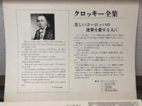 クロッキー全集 : 日本語版 全8冊 | アルベール・ラプラード ; 山名将