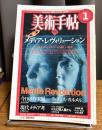 美術手帖 1982年 1月号 特集・メディア・レヴォリューション