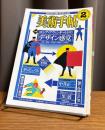 美術手帖　1982年2月号　特集・ロシア・アヴァンギャルドのデザイン感覚
