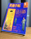 美術手帖 1976年1月号　特集・ナビ派―色彩の預言者たち LES NABIS