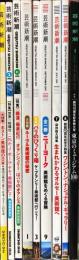 芸術新潮　世界の美術館特集　9冊