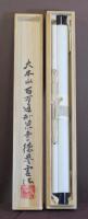 林霊法（元知恩寺法主・元東海学園女子短期大学学長）　掛軸