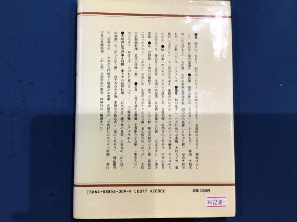 大和の味 著者サイン あり 田中敏子 フジケイ堂 古本 中古本 古書籍の通販は 日本の古本屋 日本の古本屋