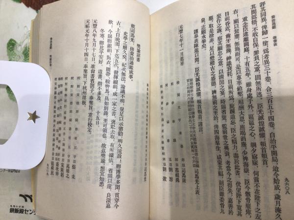 資治通鑑 全巻のうち18巻 3 巻の18冊 司馬光 フジケイ堂 古本 中古本 古書籍の通販は 日本の古本屋 日本の古本屋 資治通鑑 全巻のうち18巻 3 巻の18冊 司馬光 フジケイ堂 古本 中古本 古書籍の通販は 日本の古本屋 日本の古本屋
