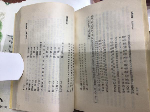 資治通鑑 全巻のうち18巻 3 巻の18冊 司馬光 フジケイ堂 古本 中古本 古書籍の通販は 日本の古本屋 日本の古本屋 資治通鑑 全巻のうち18巻 3 巻の18冊 司馬光 フジケイ堂 古本 中古本 古書籍の通販は 日本の古本屋 日本の古本屋