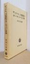 ディドロ、18世紀のヨーロッパと日本