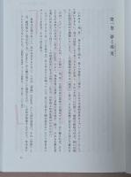 スーフィズムと老荘思想　比較哲学試論　揃2冊　〈井筒俊彦　英文著作翻訳コレクション〉