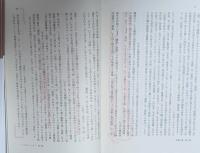 スーフィズムと老荘思想　比較哲学試論　揃2冊　〈井筒俊彦　英文著作翻訳コレクション〉