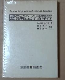 感覚統合と学習障害