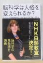 脳科学は人格を変えられるか?