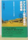アフリカ人都市経験の史的考察　初期植民地期ジンバブウェ・ハラレの社会史