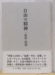 自由の精神