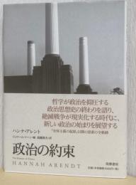 政治の約束