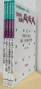 新学習指導要領　中学校　社会科地理のキーワード　1～4　4冊