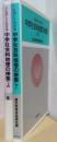新たのしくわかる　中学社会科地理の授業　揃2冊
