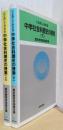 新たのしくわかる　中学社会科歴史の授業　揃2冊