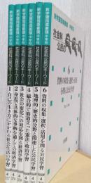 新学習指導要領　中学校　社会科公民のキーワード　揃6冊